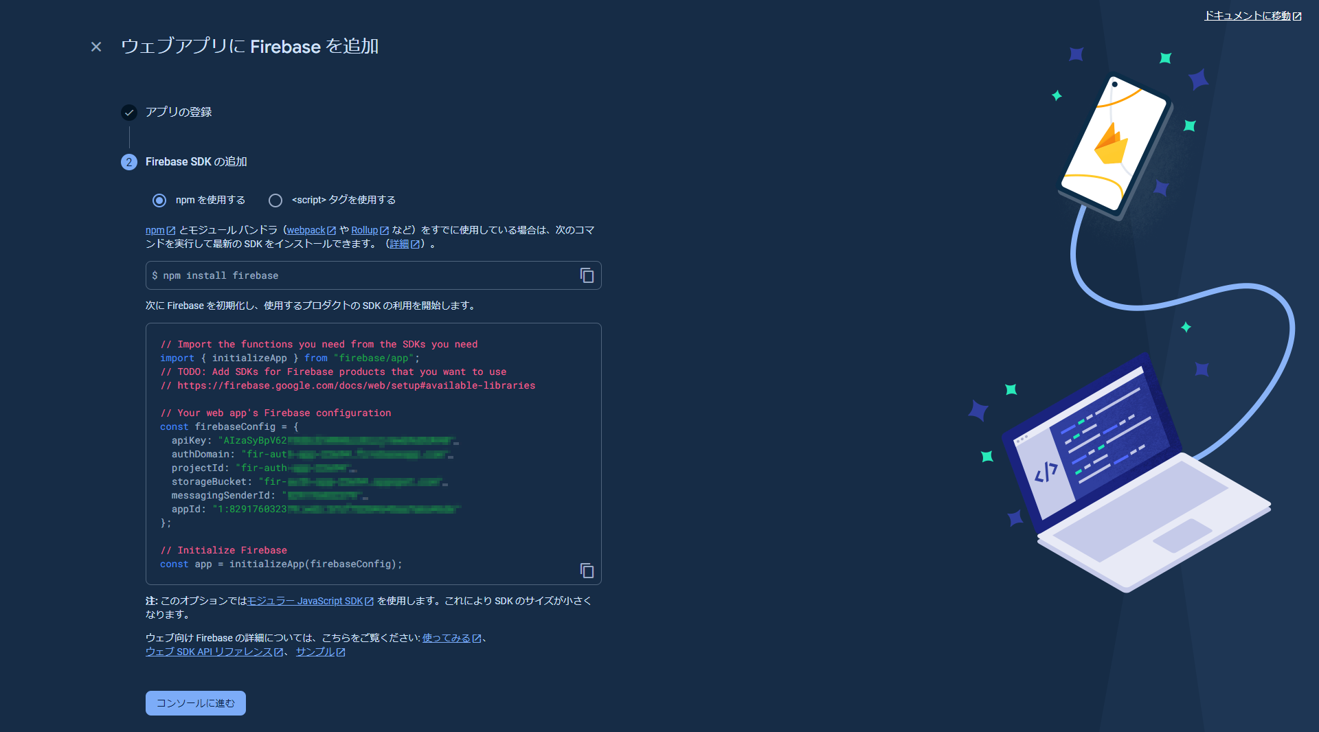 FireShot Capture 012 - firebase-auth-app - アプリの追加 - Firebase コンソール - console.firebase.google.com.png