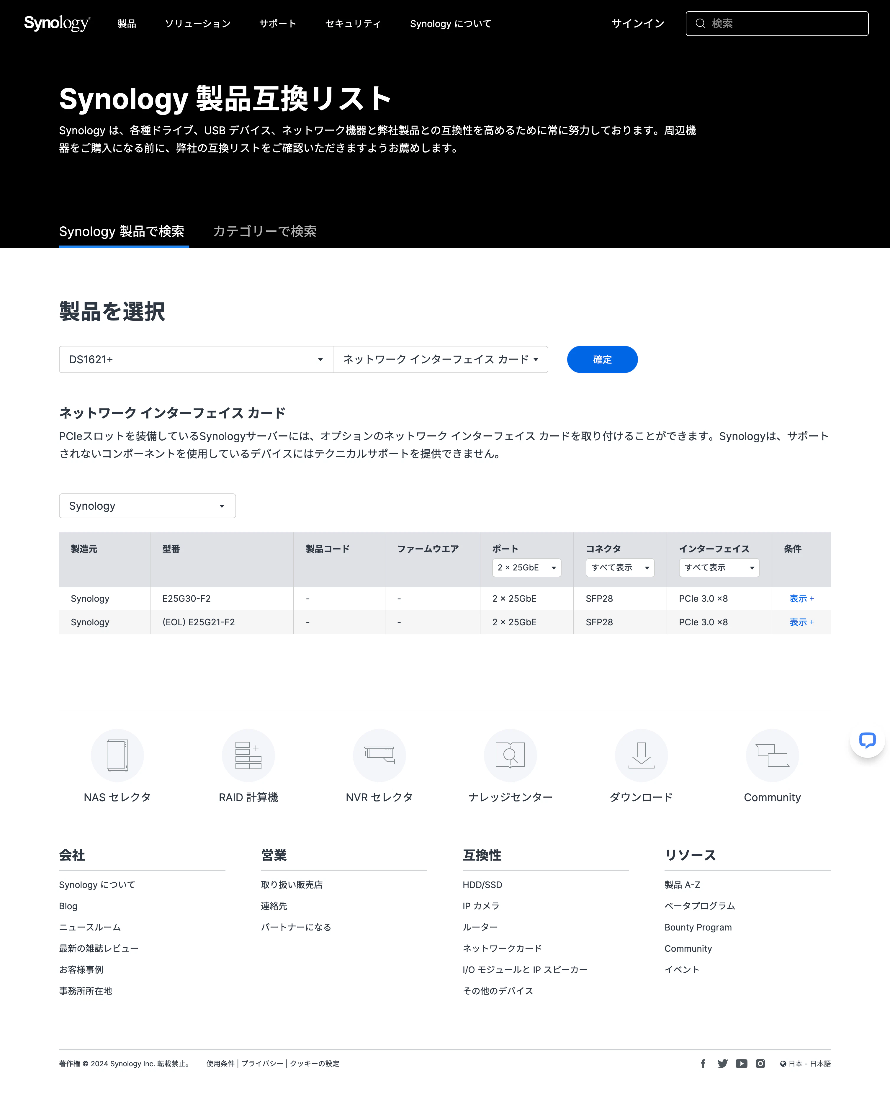 Screenshot 2024-01-16 at 03-36-07 互換性リスト Synology Inc.png