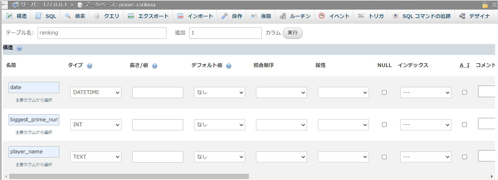 DB作成画面.png