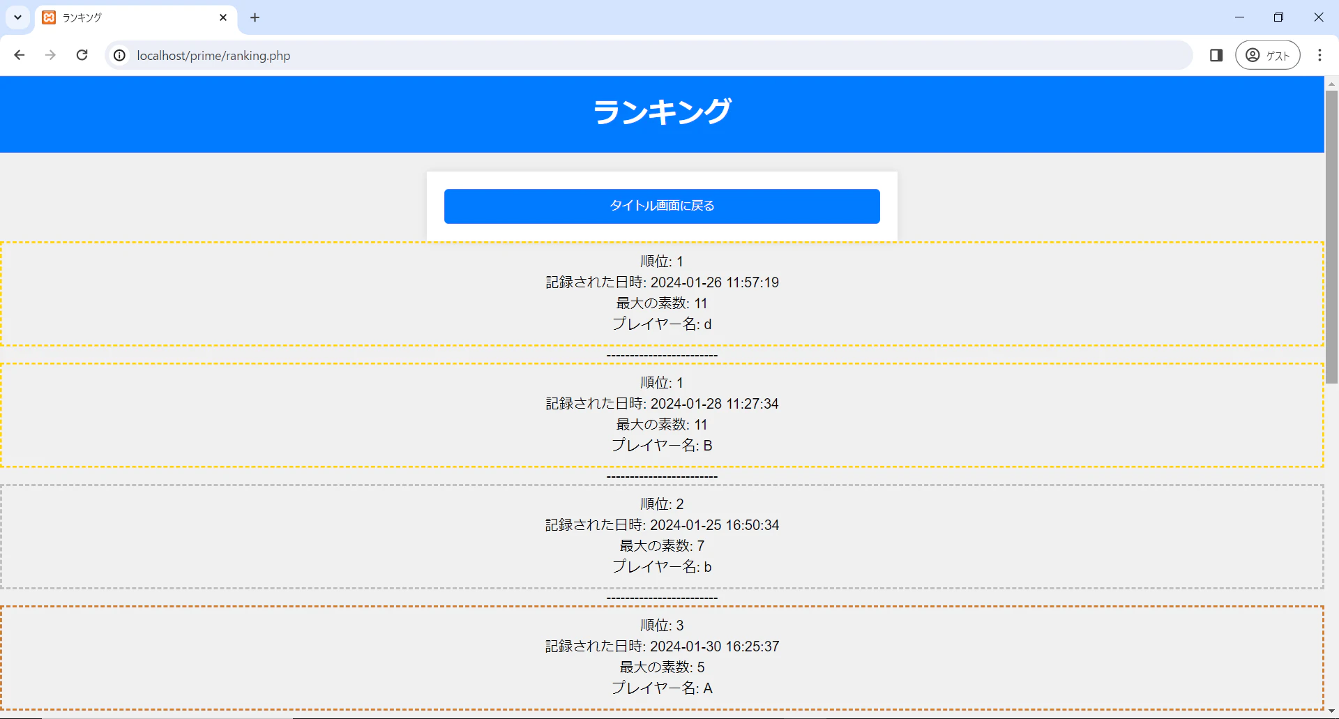 ランキング表示.png