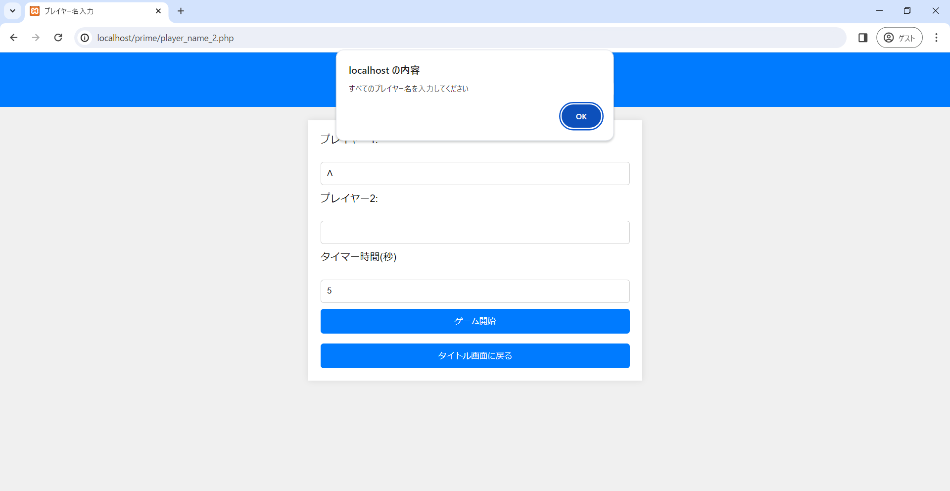 player_name_2 alert.png