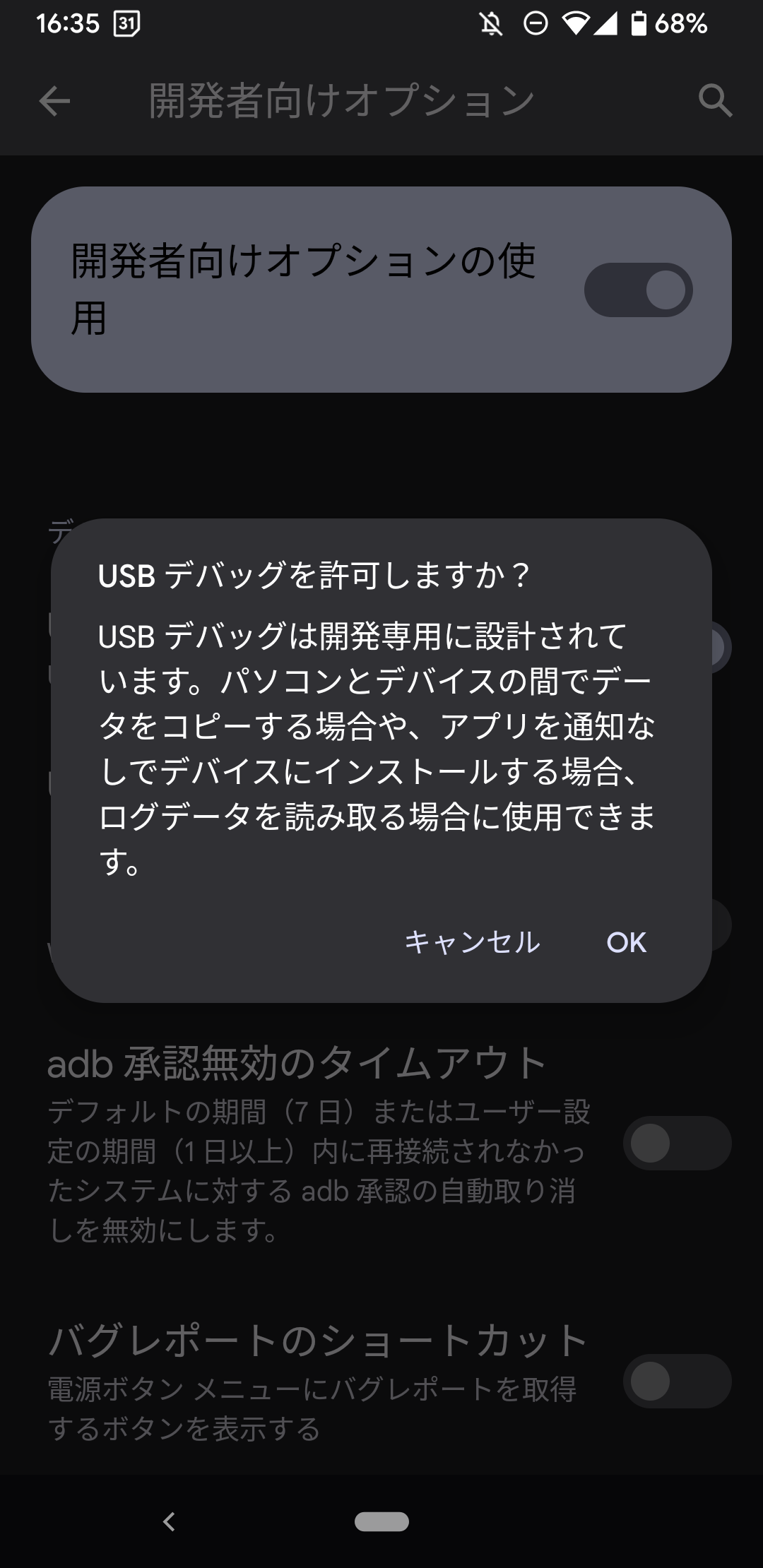 Android_USBDebug.png