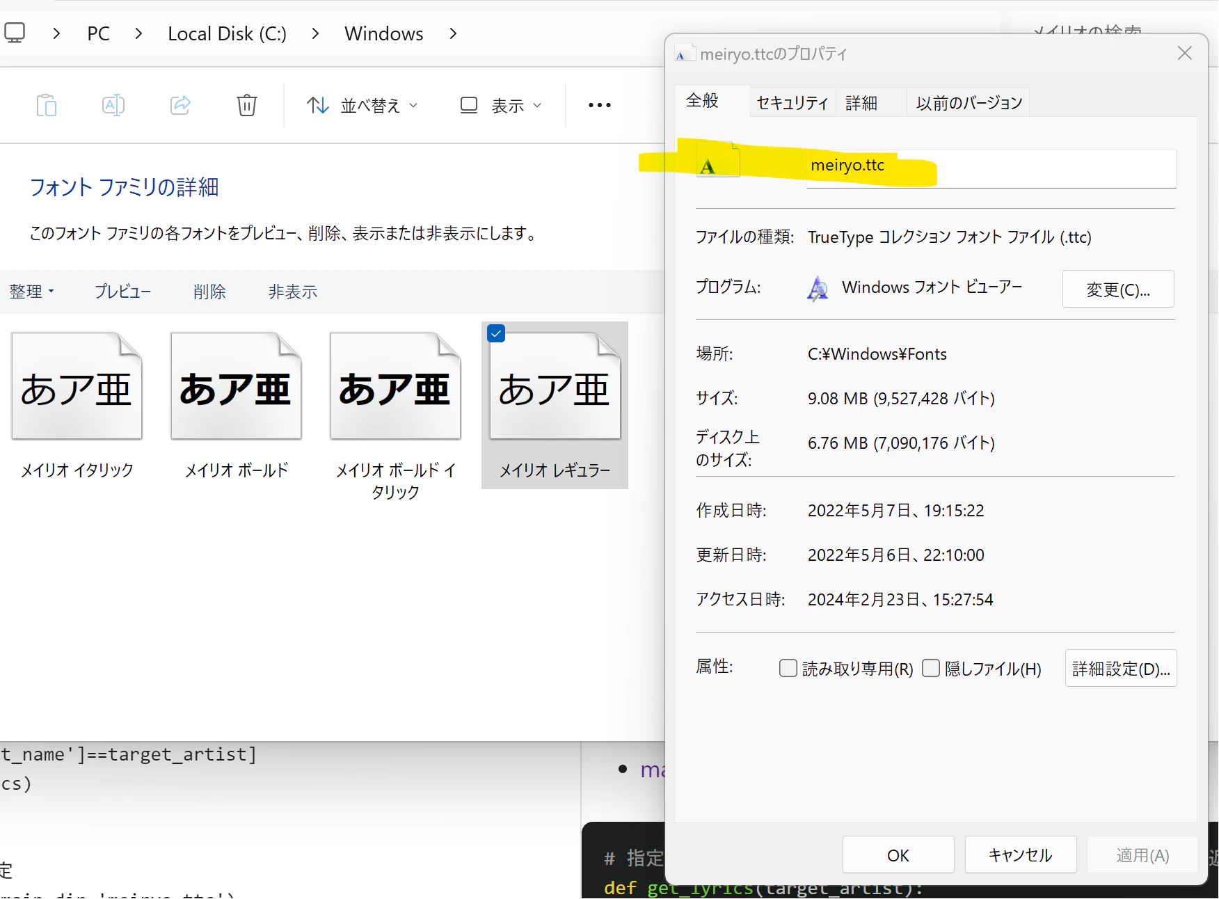 フォントファイル.png