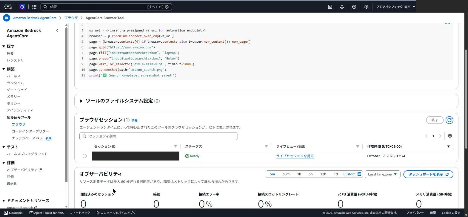 図A7 Browser のセッション