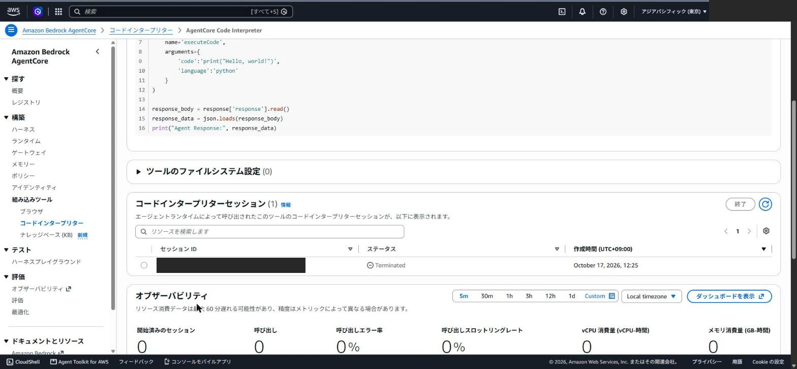 図A6 Code Interpreter のセッション