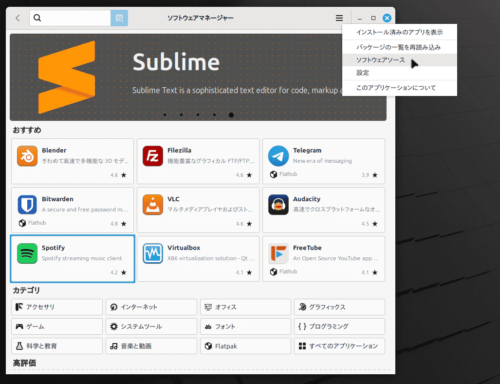 04_SoftwareSource.png