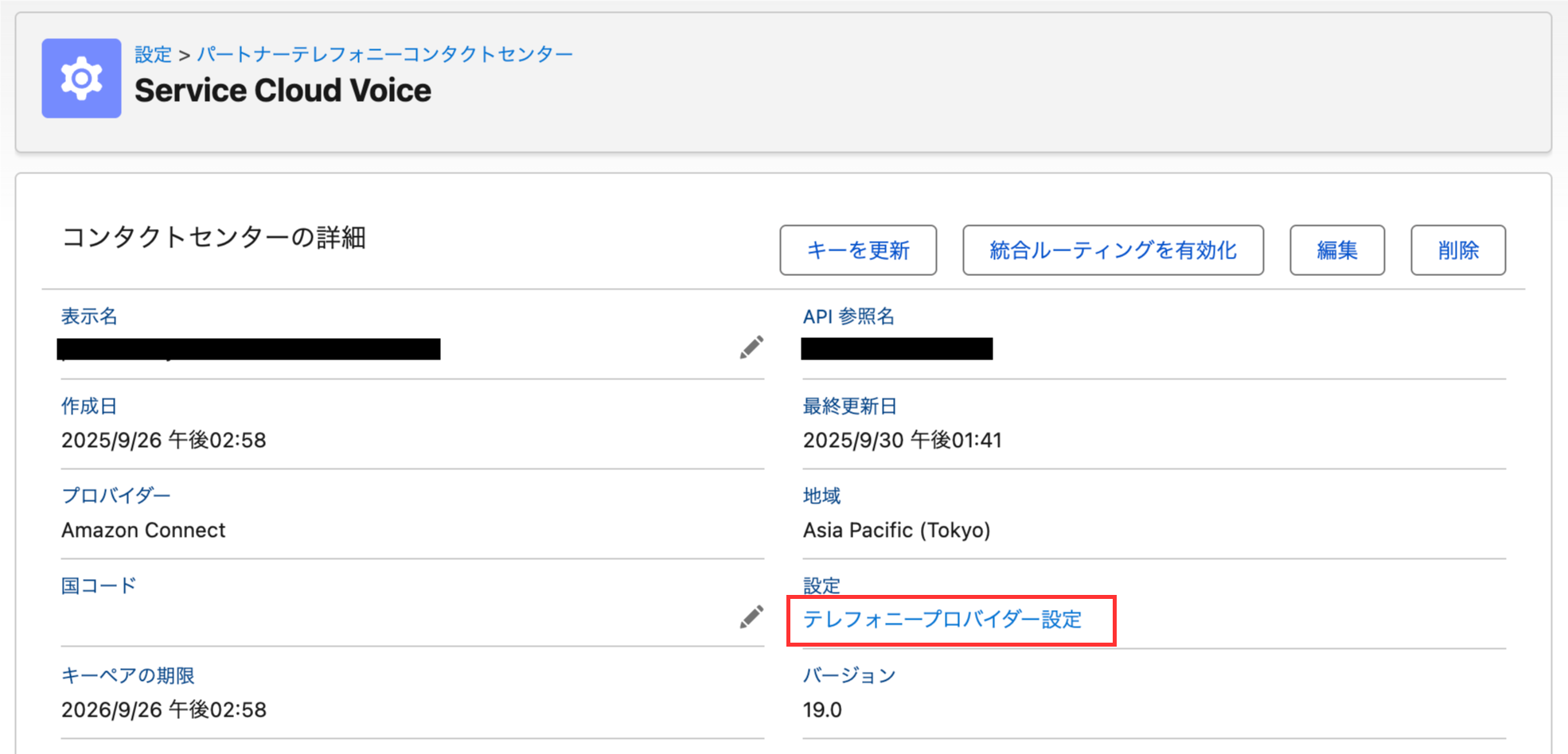 テレフォニープロバイダーにログイン