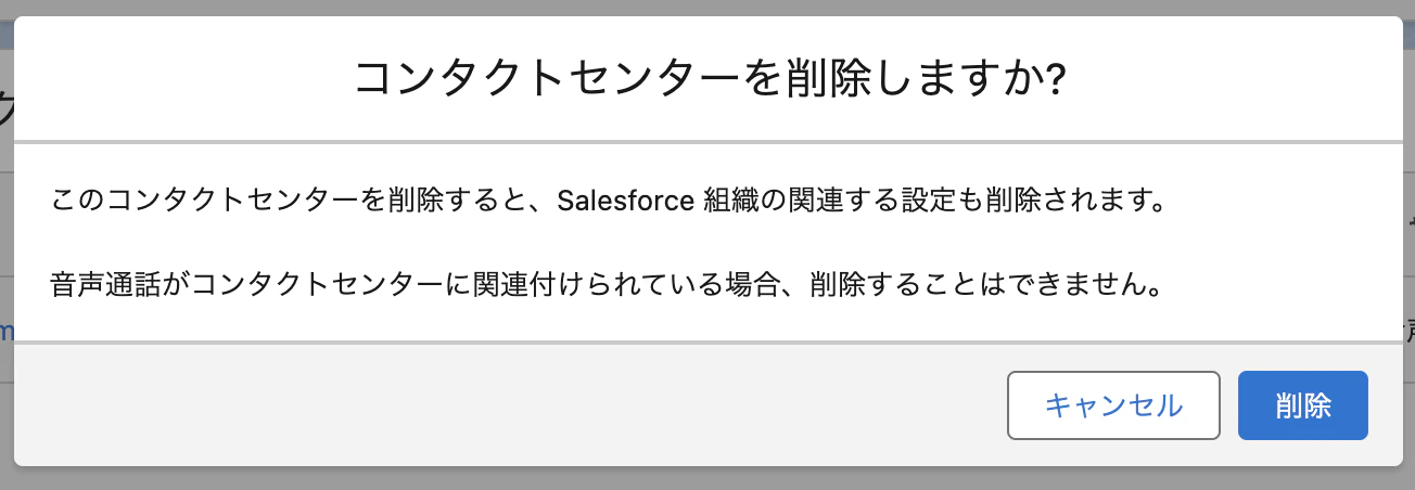 ダイアログで削除を選択