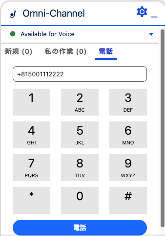 電話番号数値パッド入力表示
