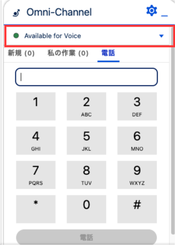ログイン直後のオムニチャネルの表示