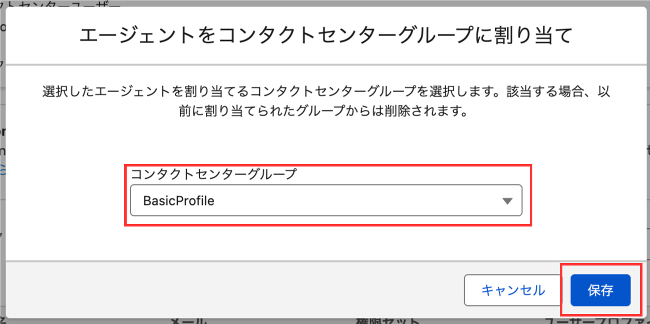 エージェントをグループに割り当て|500