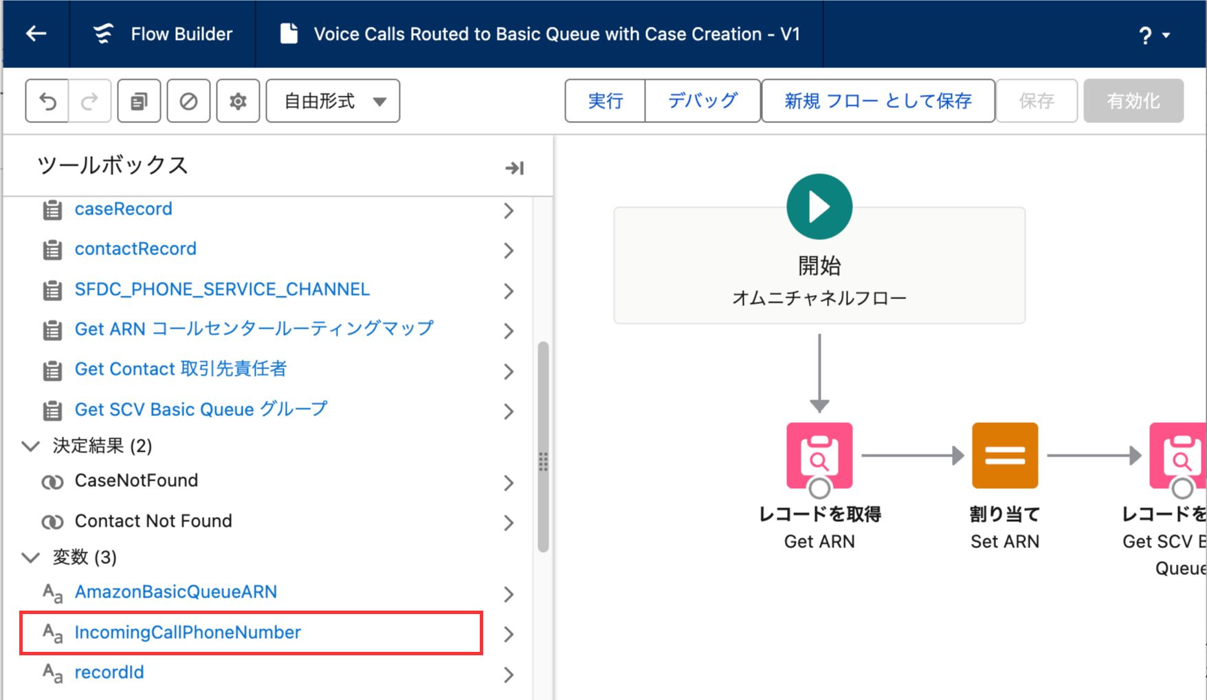 テンプレートのオムニチャネルに設定されている変数
