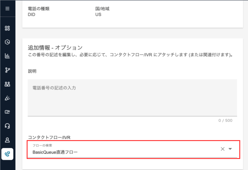 BasicQueue直通フローを設定|500