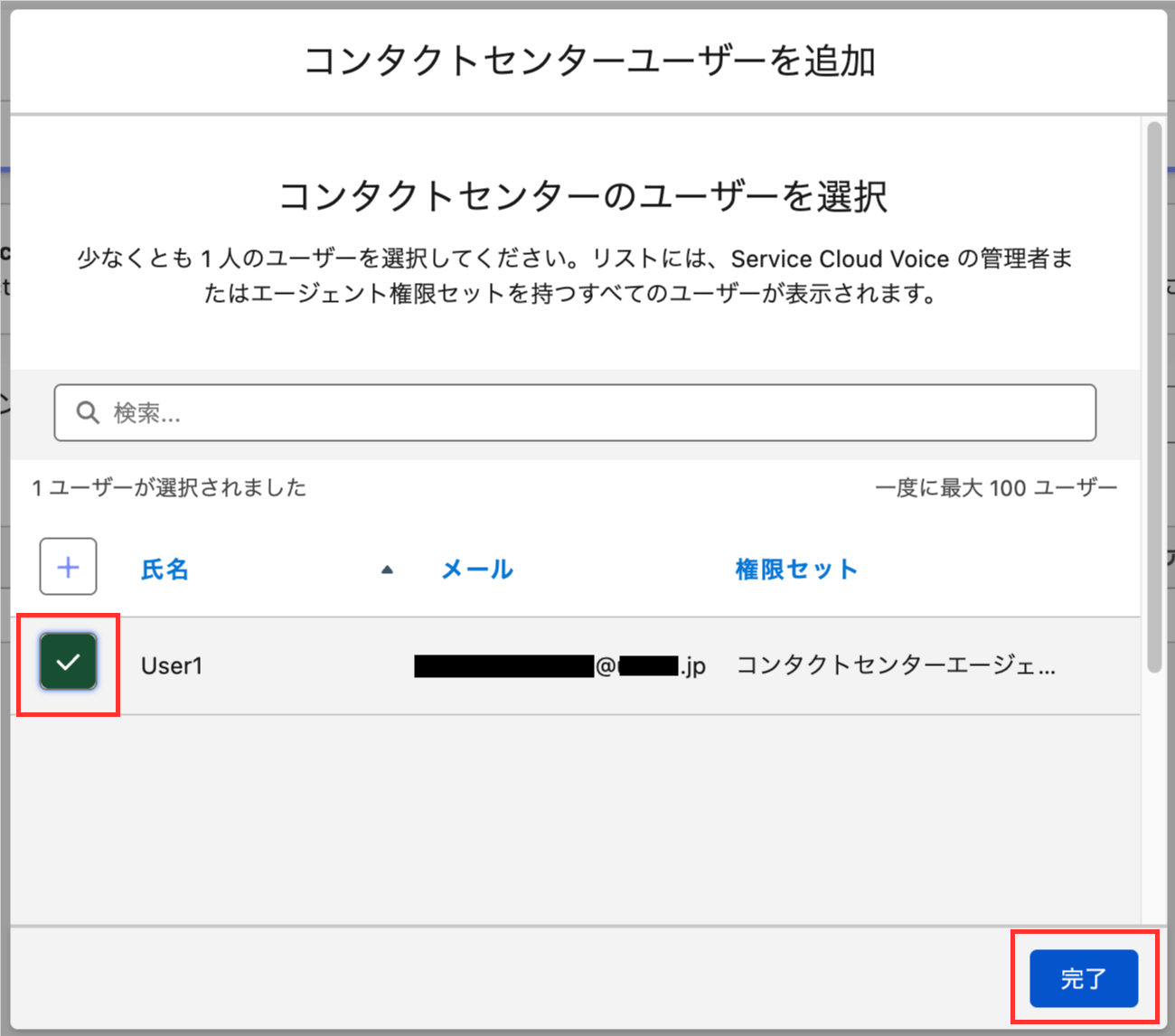 コンタクトセンターユーザーを追加|500