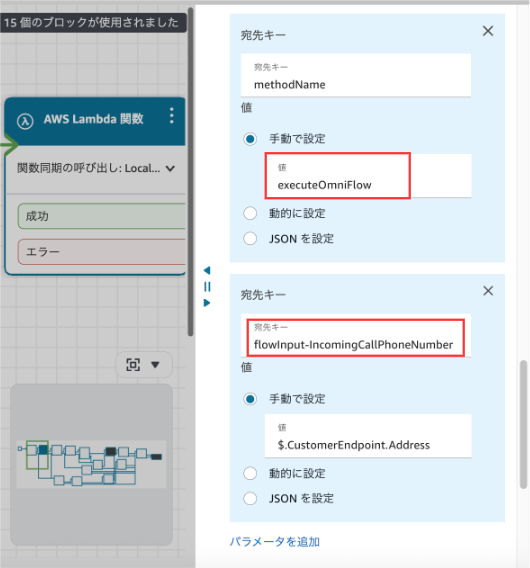 オムニチャネルフローを実行するLambda呼び出しブロックの例