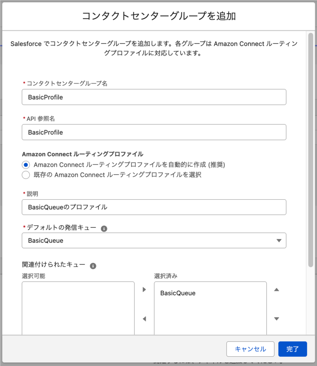 コンタクトセンターグループ設定の参考画像|500