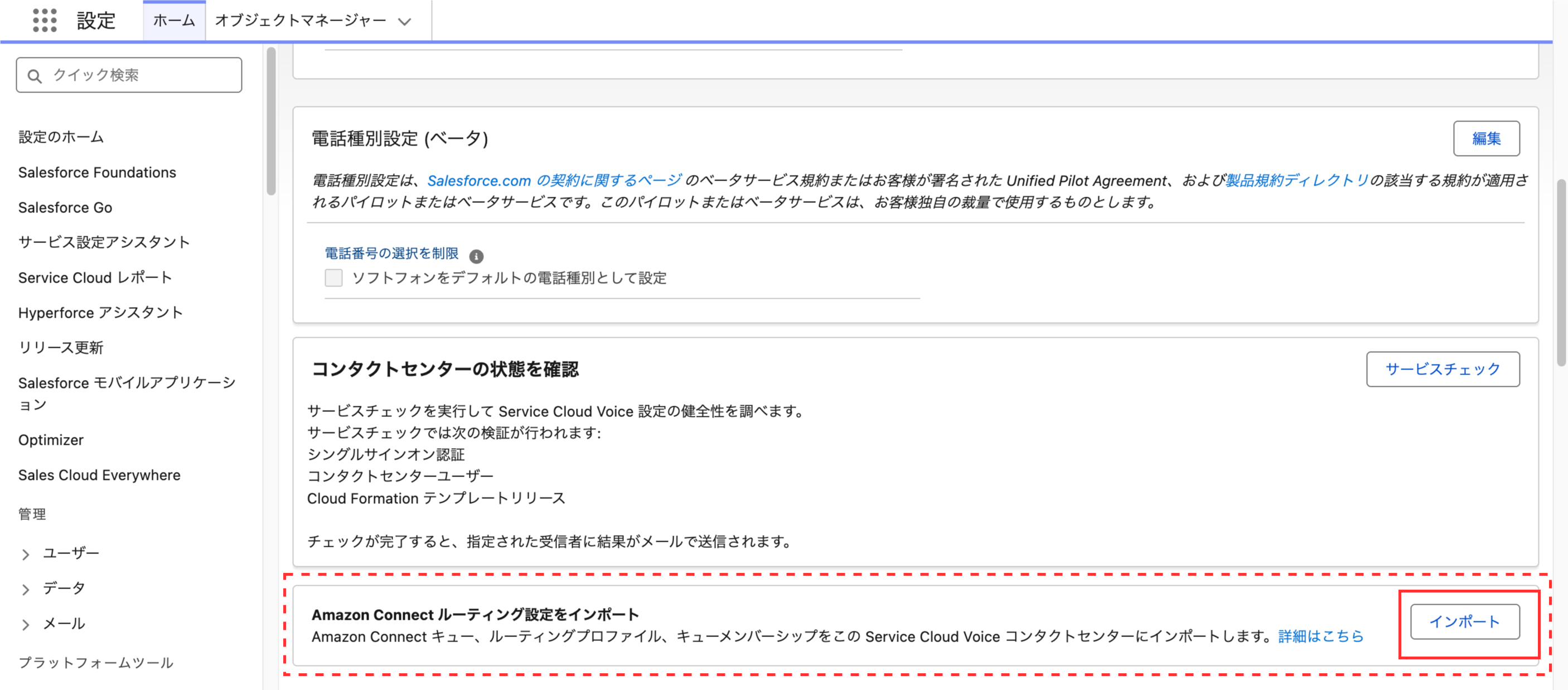 Amazon Connectの設定をインポートする
