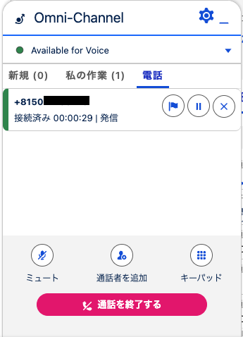 発信通話中の画面