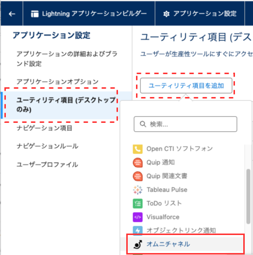 オムニチャネルを追加