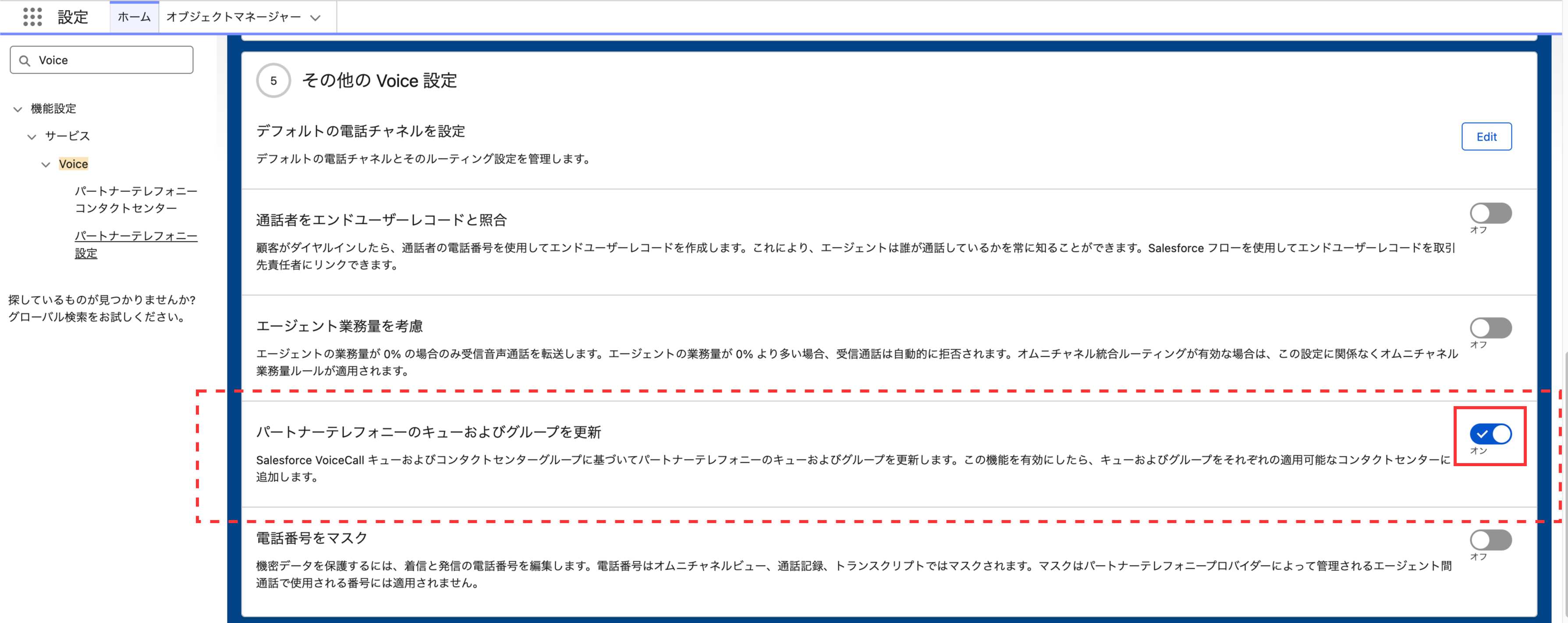 コンタクトセンターグループを表示させる