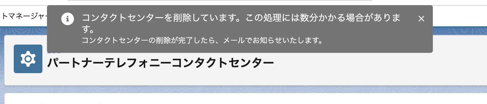 削除実行後の表示