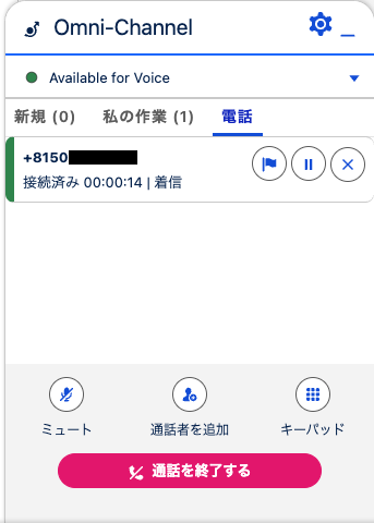 着信通話中の画面