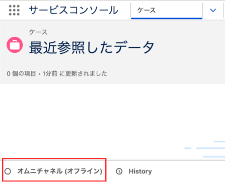 ユーティリティバーからオムニチャネルを開く