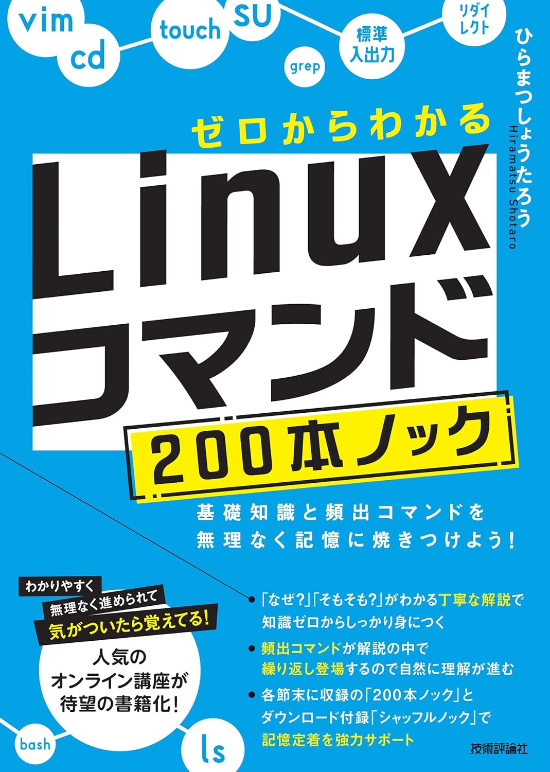 linux200本ノック.jpg