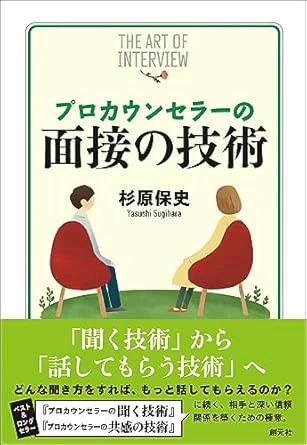 mensetsu.jpg