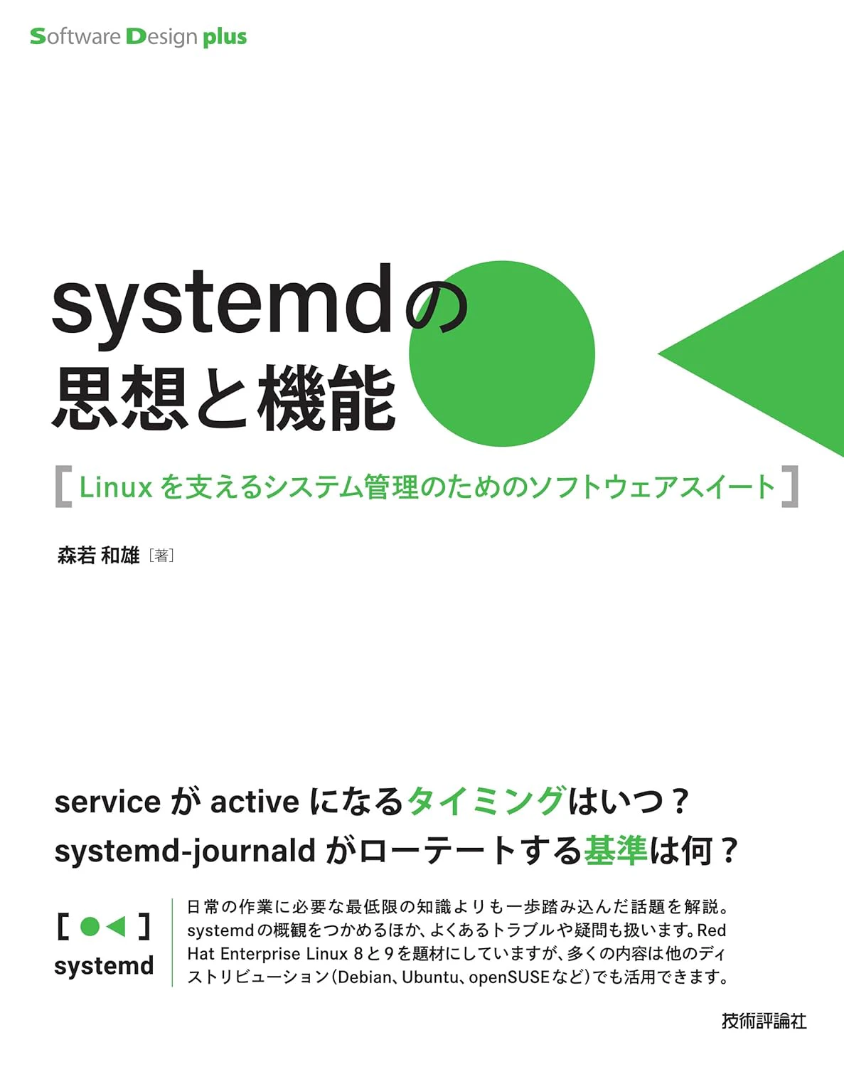systemd.jpg