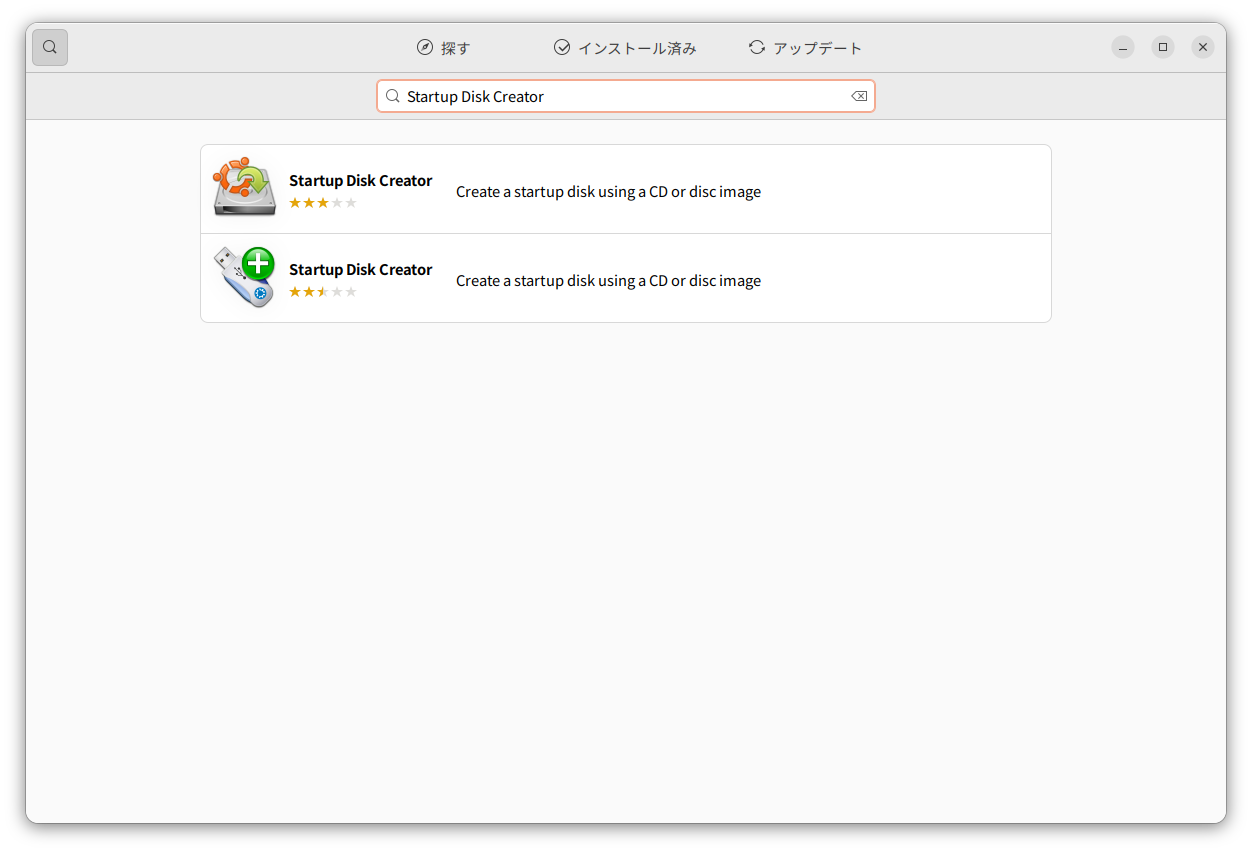 Ubuntu SoftwareでStartup Disk Creatorを検索したウィンドウのスクリーンショット。2つの検索結果が表示されている appstore.png