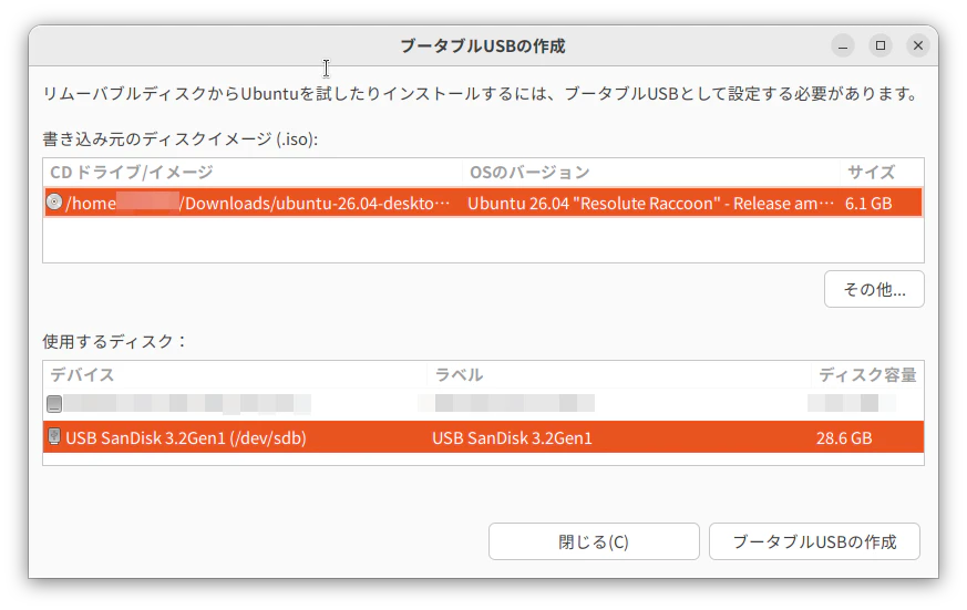 ブータブルUSBの作成のウィンドウ