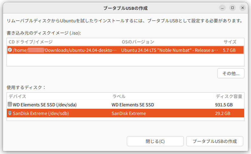 「ブータブルUSBの作成」のウィンドウ。「書き込み元のディスクイメージ(.iso)」と「使用するディスク」の入力欄と「ブータブルUSBの作成」のボタンがある。 create.png
