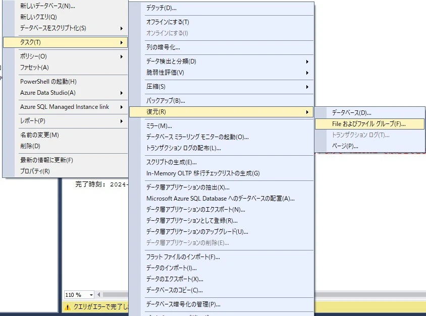 復元メニュー.jpg