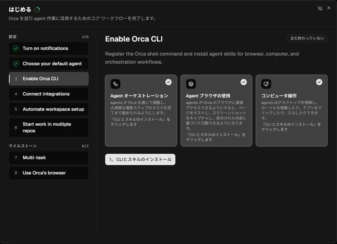 CLIとスキルのインストール