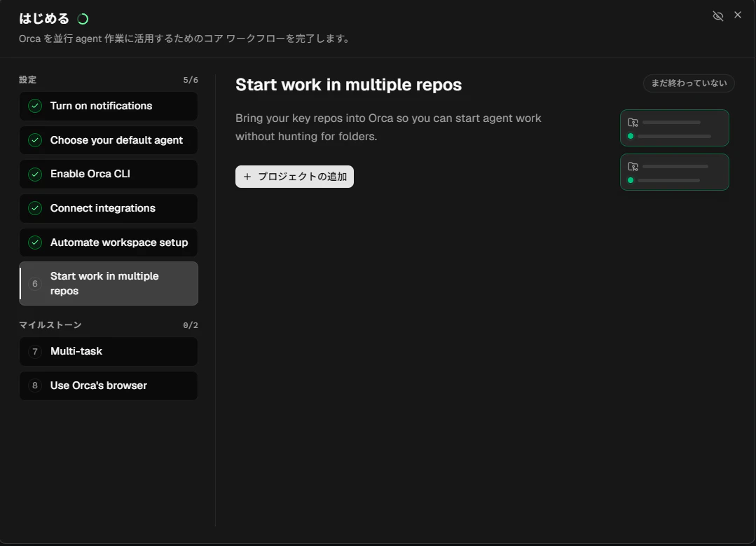 Orcaを使い始める5_4.png