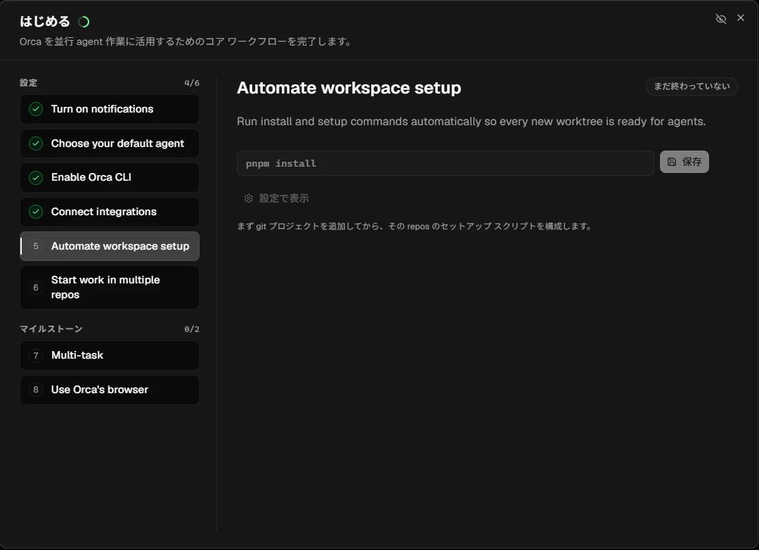 Orcaを使い始める5_1.png