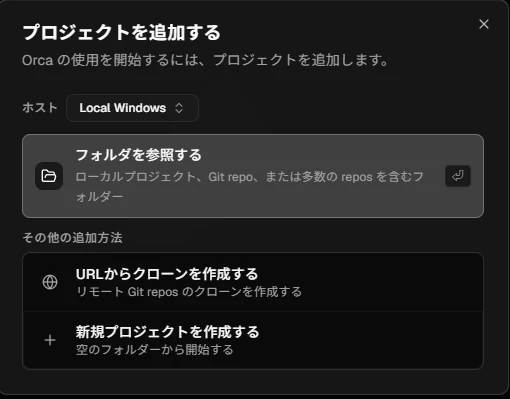 Orcaを使い始める_フォルダを参照する.png