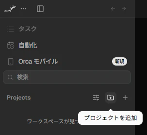 Orcaを使い始める5_2_StartMenu.png