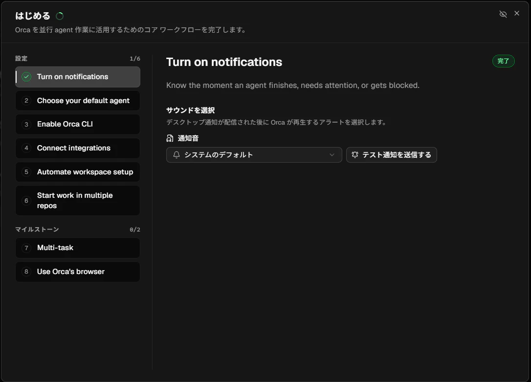 通知音設定