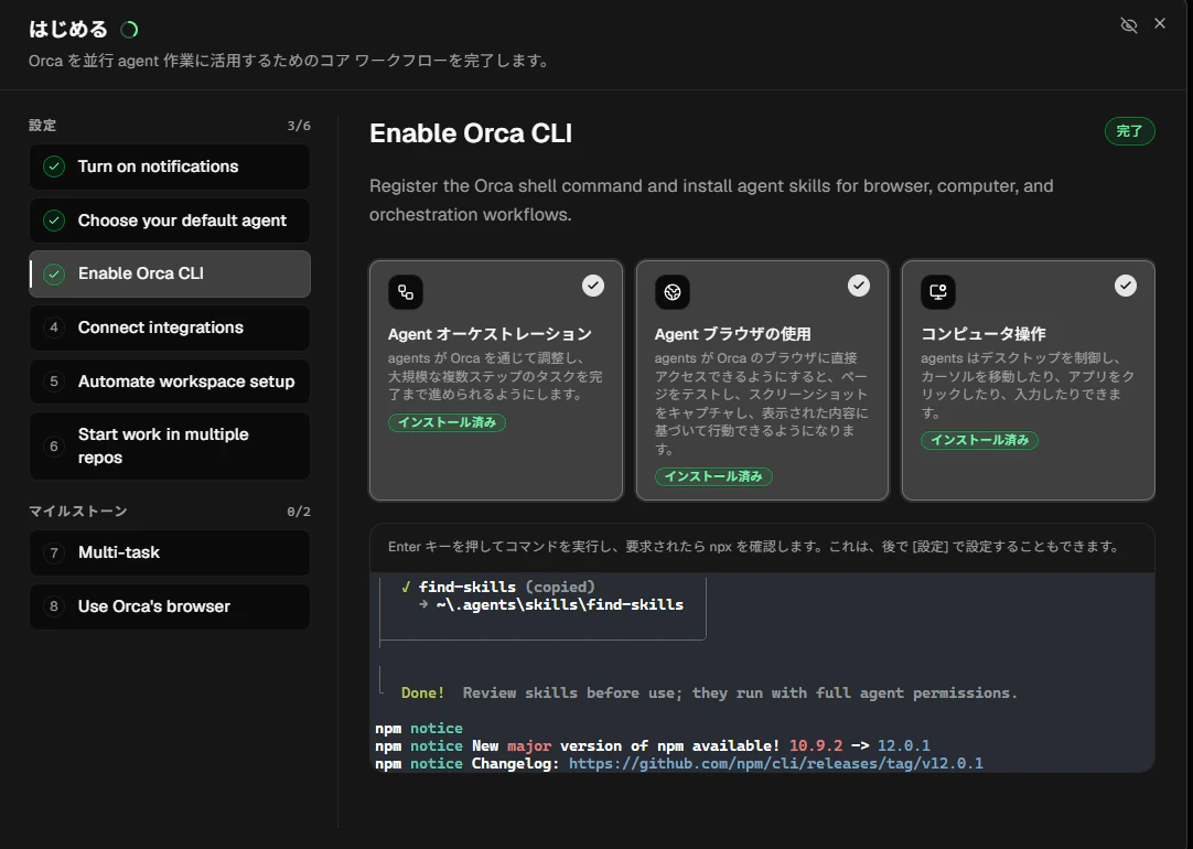 Enable Orca CLI (Finished)