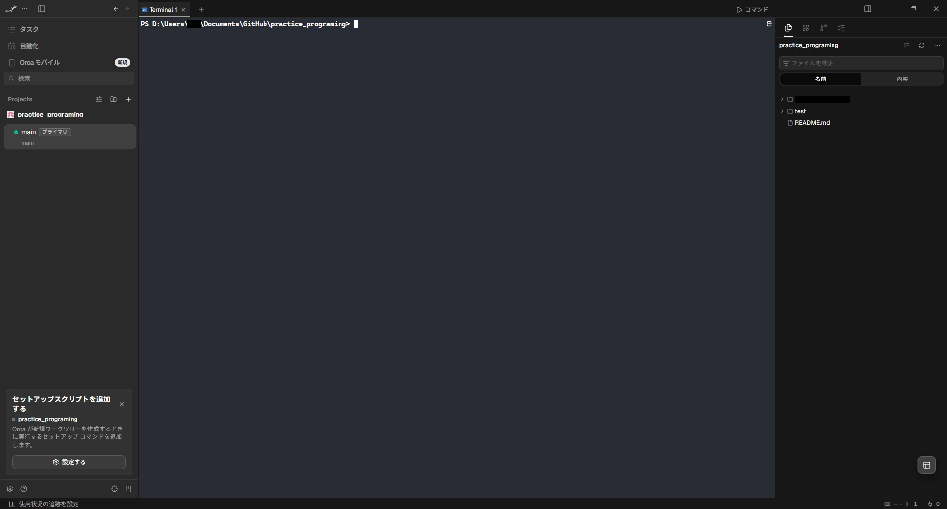 Orcaを使い始める5_3.png