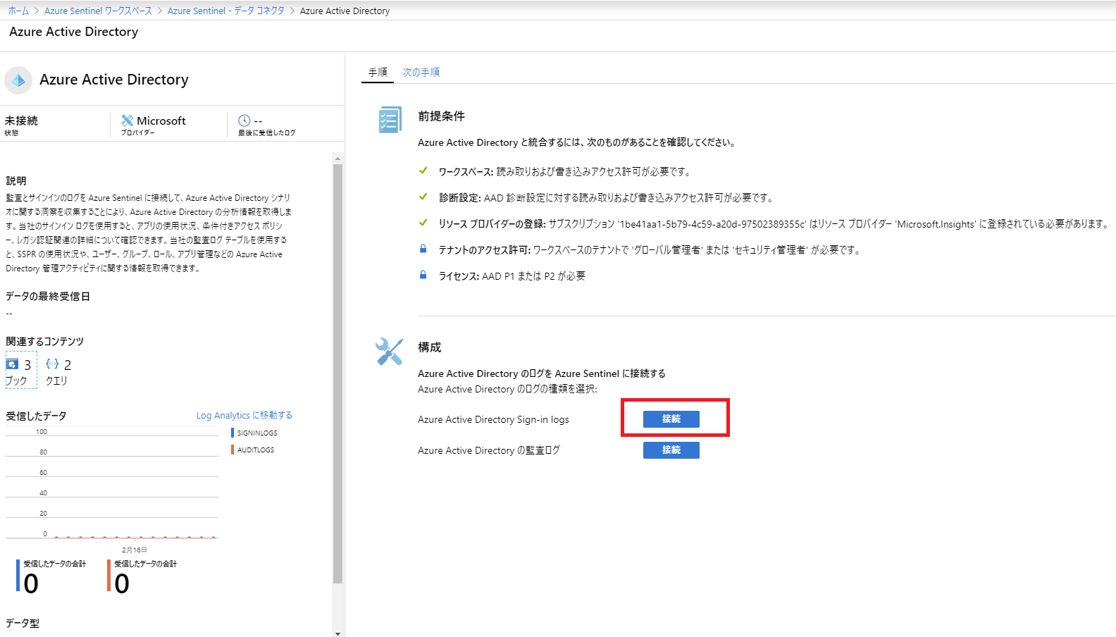 Azure Sentinel に Azure Ad と Identity Protection のログを取り込んで可視化してみる Qiita Azure Sentinel に Azure Ad と Identity Protection のログを取り込んで可視化してみる Qiita