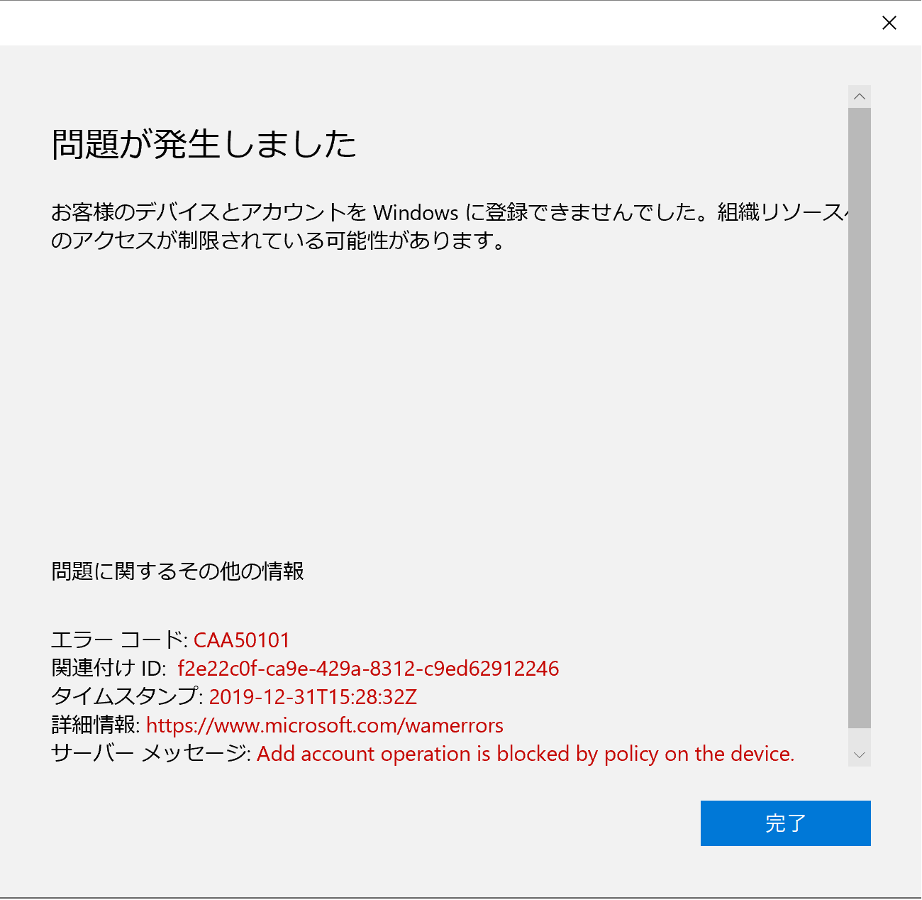 Office 365 Proplus から Azure Ad Registered される動作を確認してみる Qiita Office 365 Proplus から Azure Ad Registered される動作を確認してみる Qiita