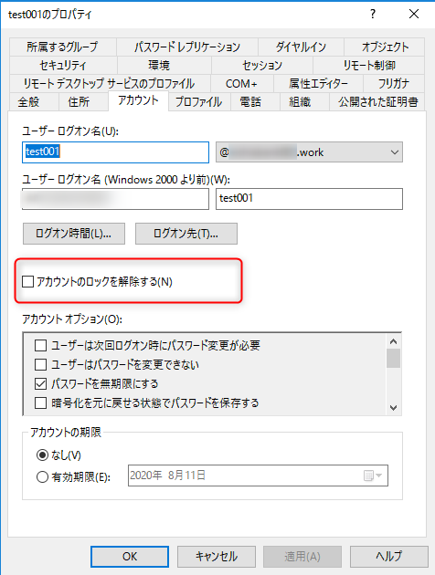 パスワード ライトバックが構成されている環境で Sspr セルフ サービス パスワード リセット を実行したときに Ad Ds 側のアカウント ロックアウトが解除できることを確認する Qiita パスワード ライトバックが構成されている環境で Sspr セルフ サービス パスワード リセット を実行したときに Ad Ds 側のアカウント ロックアウトが解除できることを確認する Qiita