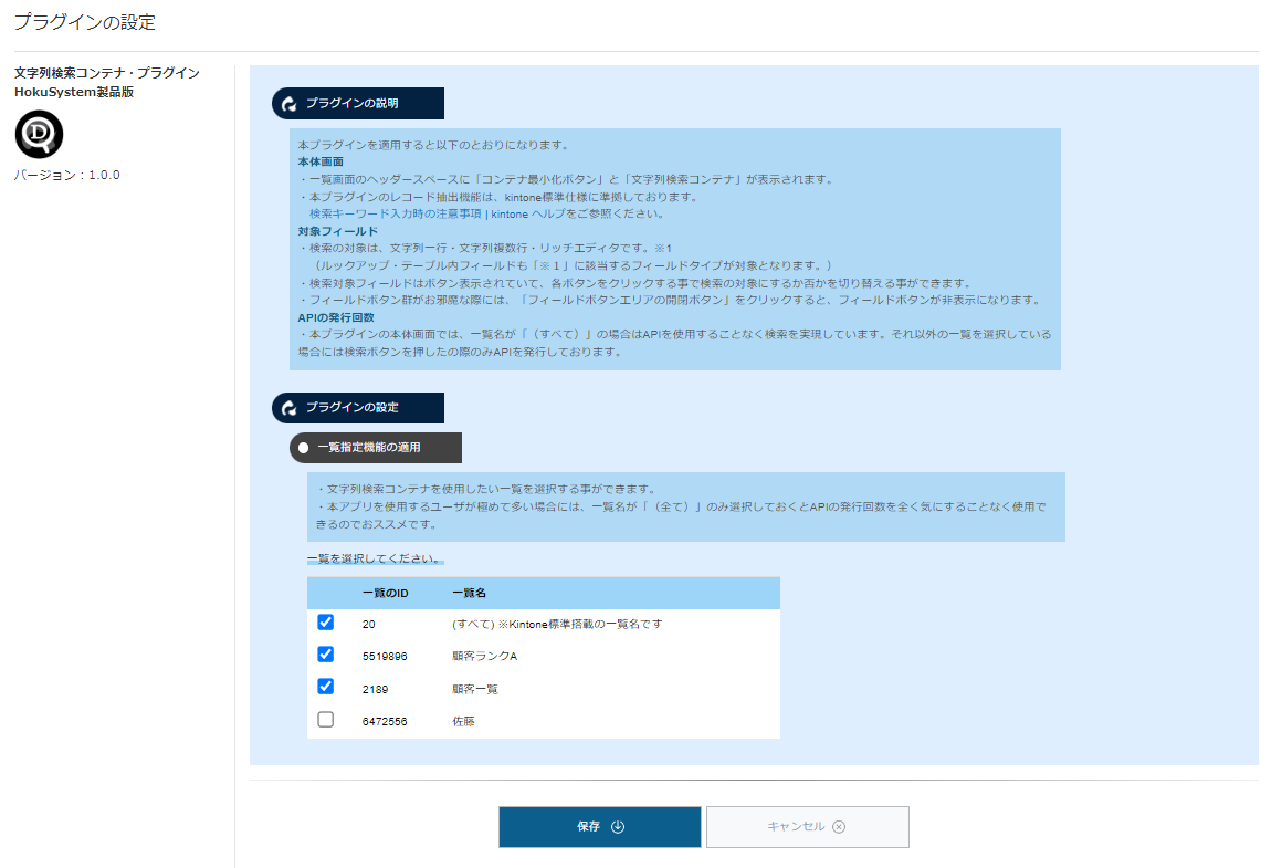 Hoku System 文字列検索コンテナプラグイン 設定画面