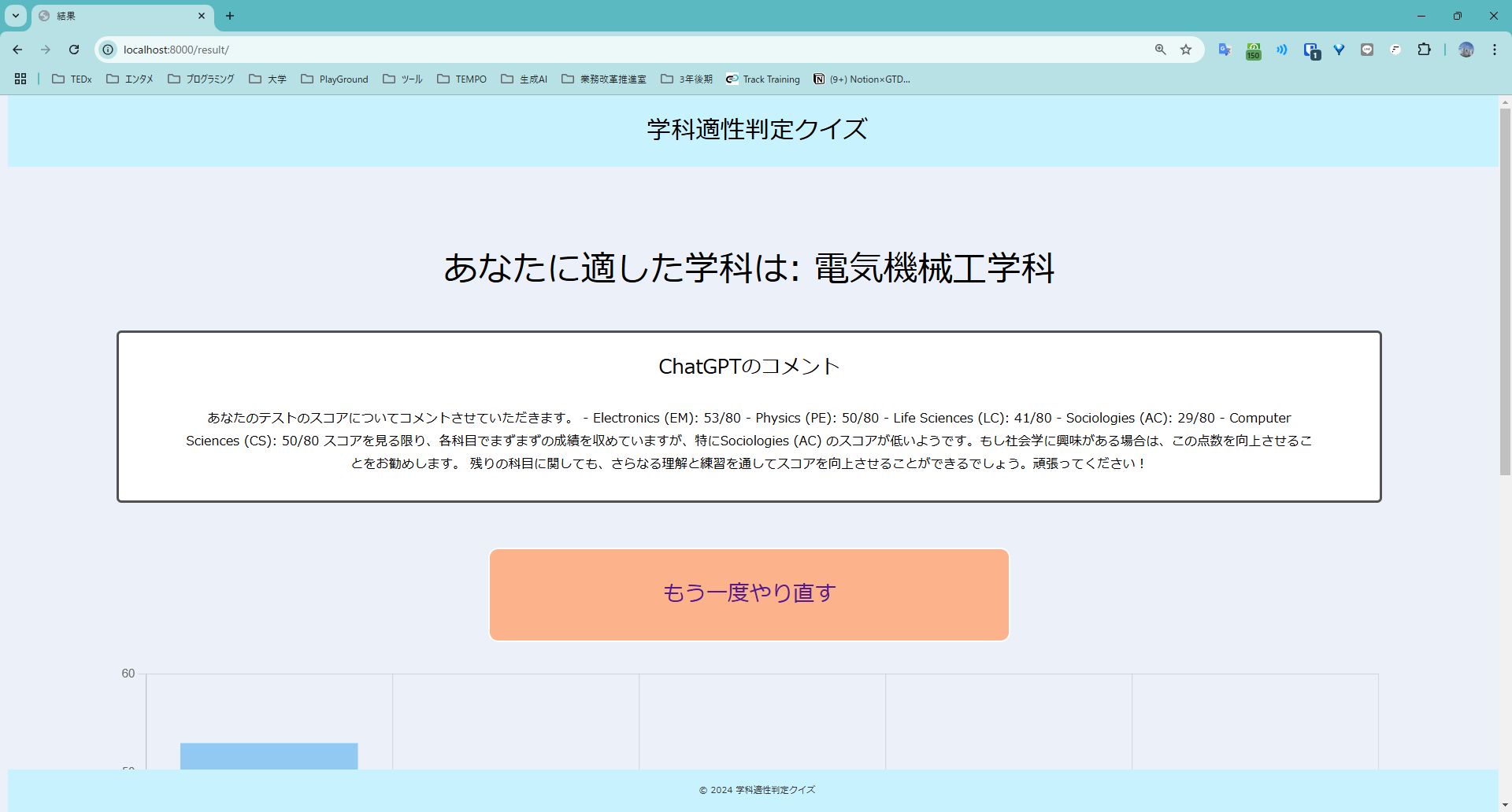 学科適性判定クイズ - Google Chrome 2024_12_31 1_34_15.png