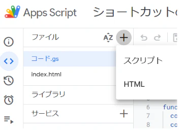Google Apps Scriptの編集画面