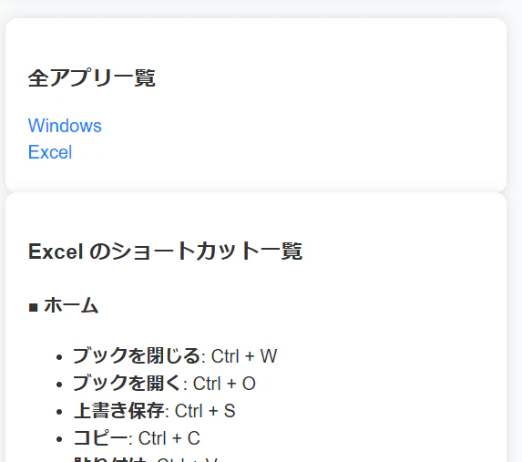 全ショートカット一覧表示