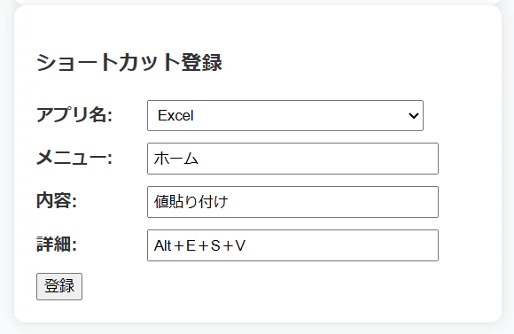 ショートカット登録画面
